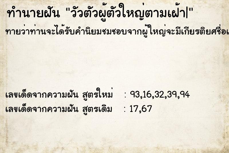 ทำนายฝันวัวตัวผู้ตัวใหญ่ตามเฝ้า| ทำนายฝันทำนายฝันวัวตัวผู้ตัวใหญ่ตามเฝ้า|